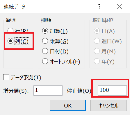 エクセルの準備5