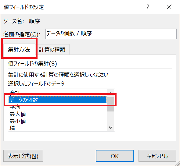 度数分布表の作成11