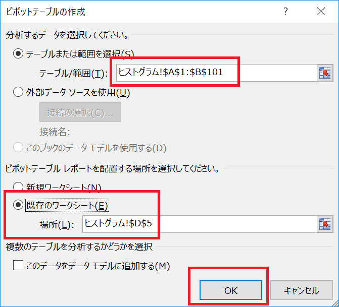 度数分布表の作成4