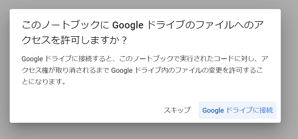 Google ドライブに接続