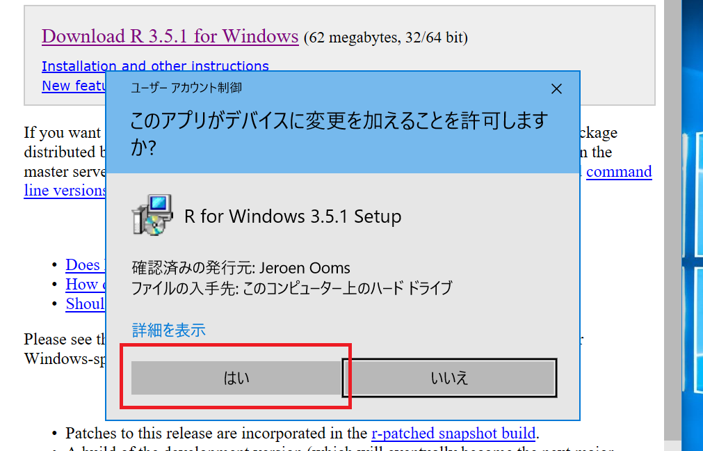 ユーザーアカウント制御