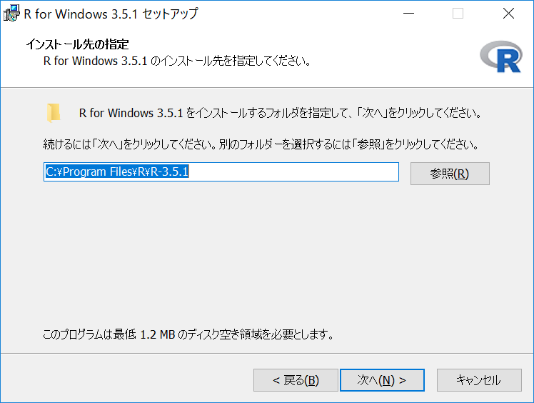 R のセットアップ